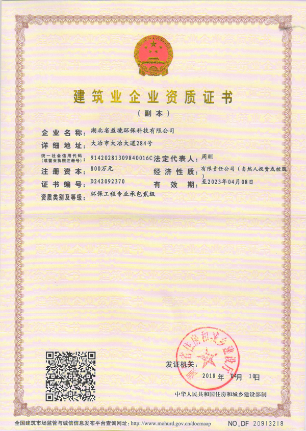 Construction enterprise qualification certificate